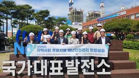 재난관리 전문인력 양성사업 2차년도 성과발표회 및 한국남동발전 방문