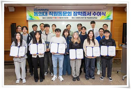 직원동문회, 재학생 20명에게 장학금 1,500만원 전달