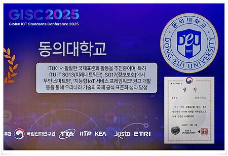 GISC2025 수상