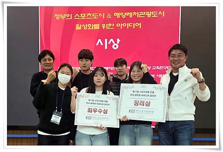 전공동아리 스포츠관광 대학생 공모전 최우수상 및 장려상 수상