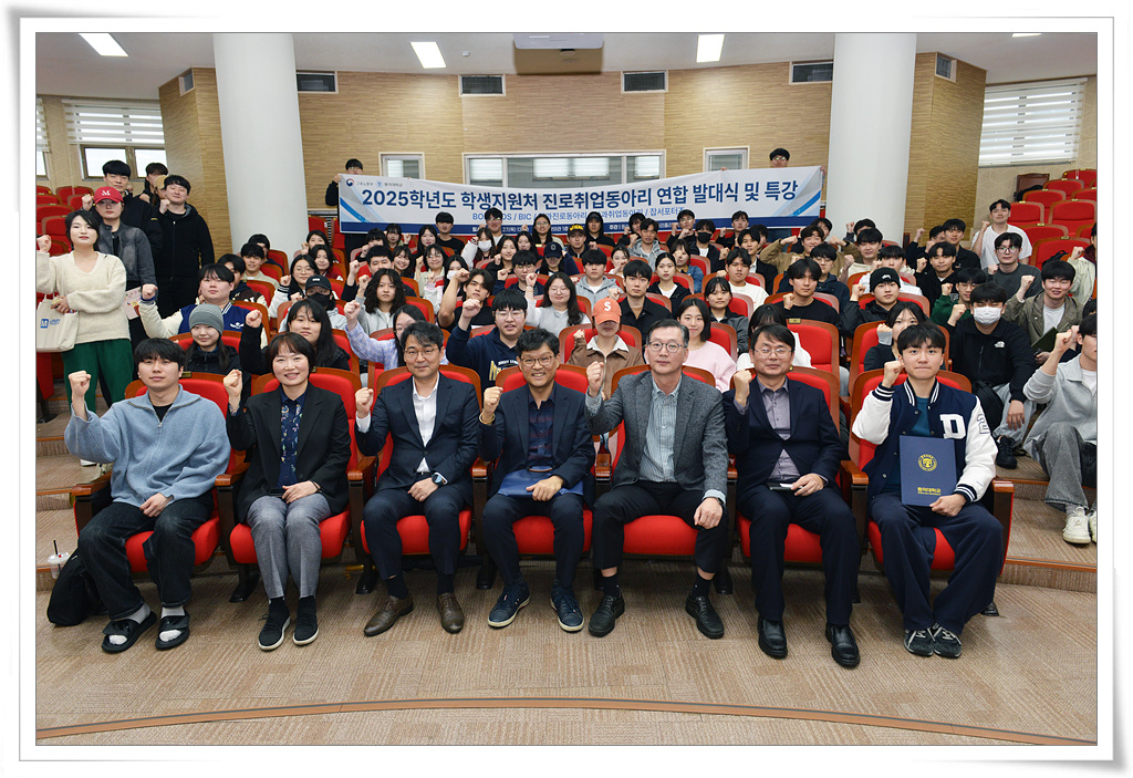 2025학년도 학생지원처 진로취업동아리 연합 발대식 및 특강 사진